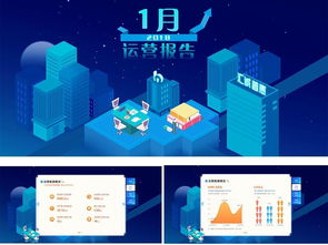 2018立體風格藍色科技漸變城市建設網站商業運營報告模板設計素材 PSD圖片下載、UI界面大全與網頁網絡科技應用